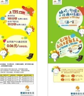 移动说客易拉宝海报设计图片