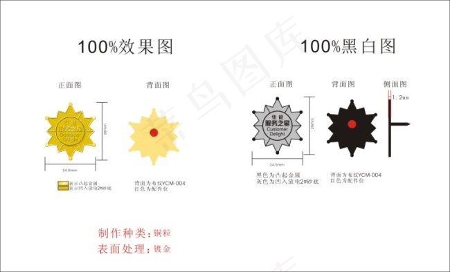 佳能服务之星徽章