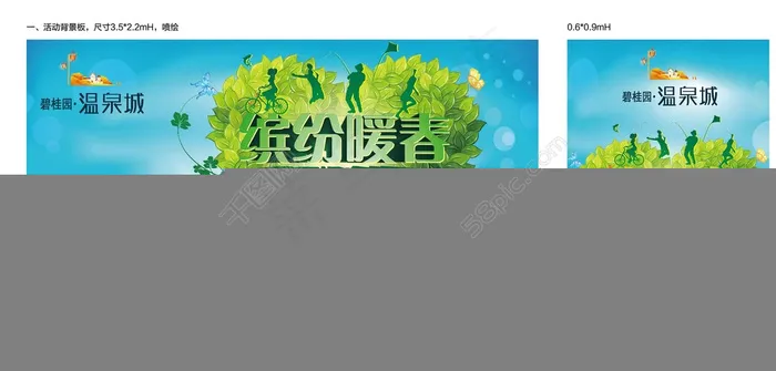 春天图片ai矢量模版下载