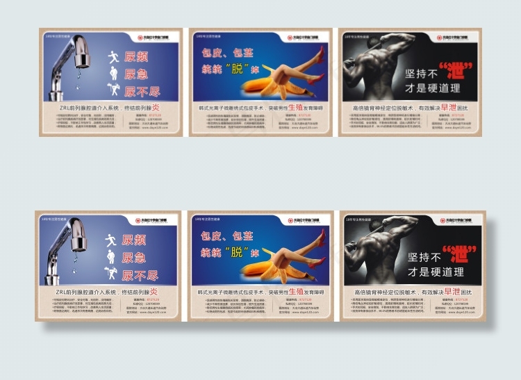 医院男科技术展板cdr矢量模版下载