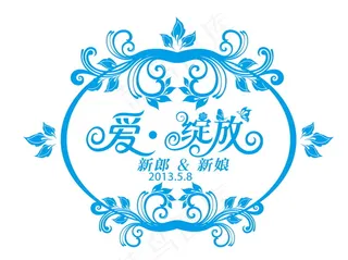 蓝色主题婚礼爱的绽放logo设计