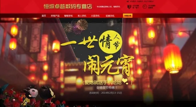 元宵节情人节psd模版下载