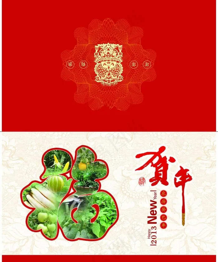 农业局贺卡图片psd模版下载