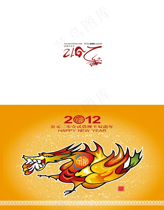 龙年贺卡 2012新年贺卡psd模版下载