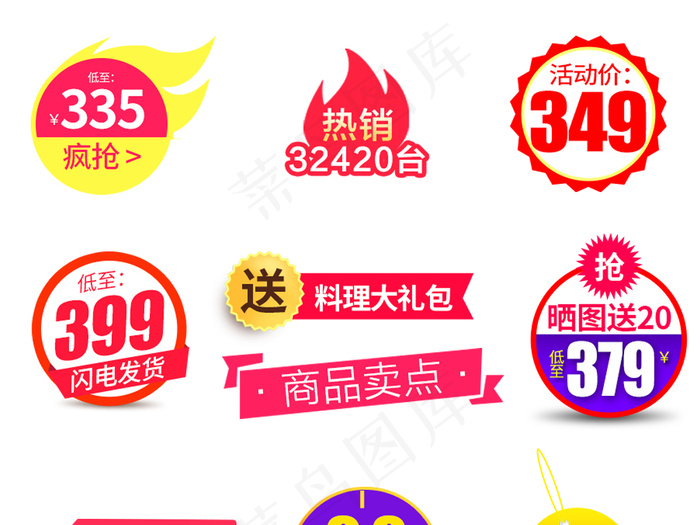 主图直通车促销价格标签图标模板psd模版下载