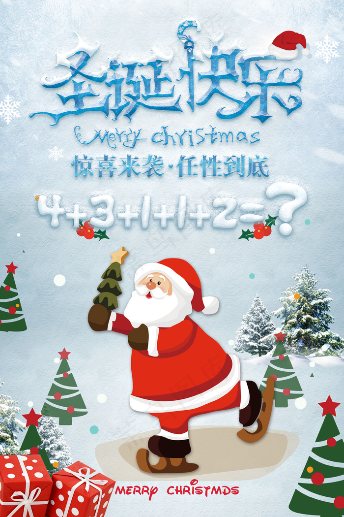 圣诞节海报元旦商场海报展板圣诞海报...