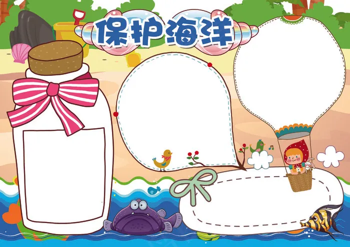 海底世界小报探索海洋手抄报模板(4961X3508(DPI:300))psd模版下载