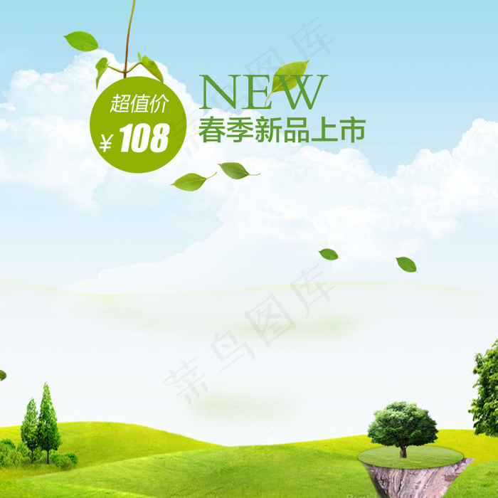 春夏促销模板