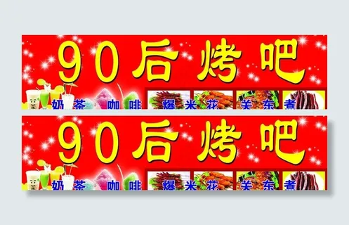 烤吧门头图片