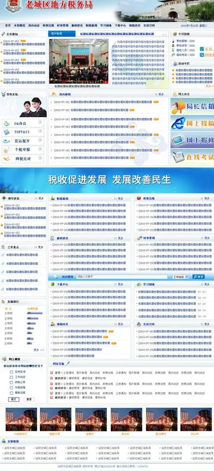洛阳老城区地方税务局图片psd模版下载
