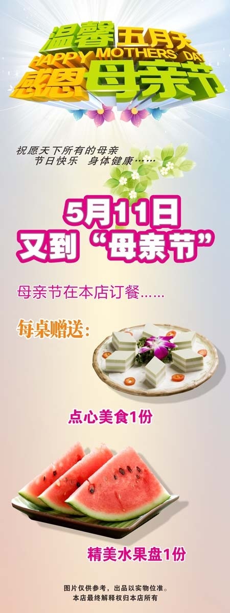 餐饮母亲节易拉宝cdr矢量模版下载