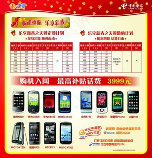 购机补贴 乐享新春图片