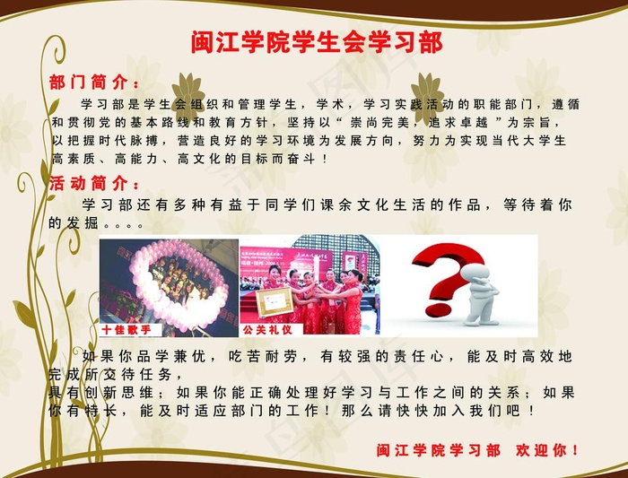 学生会学习部图片psd模版下载