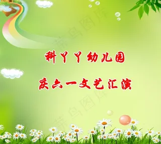儿童封面 幼儿园封面图片