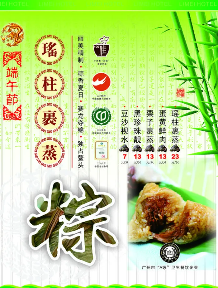 棕子包装psd模版下载