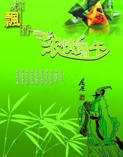浓情端午图片
