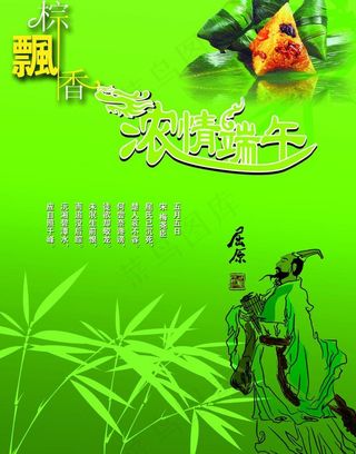 浓情端午图片