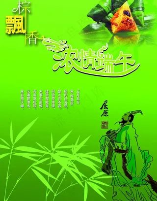 浓情端午图片