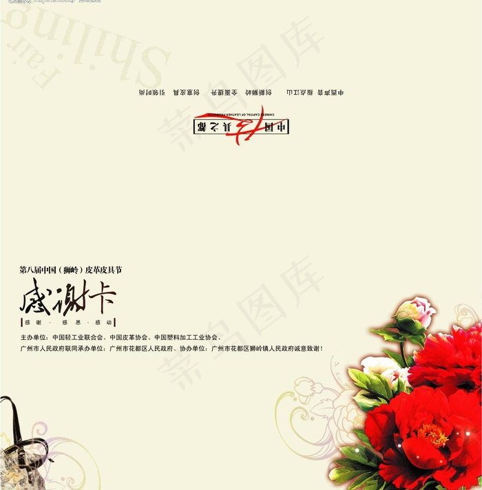 邀请函 感谢卡 花 皮具图片psd模版下载