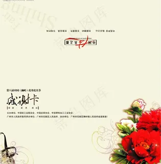 邀请函 感谢卡 花 皮具图片