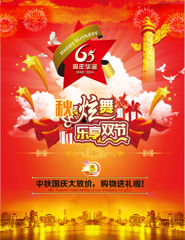 国庆放价矢量素材cdr矢量模版下载