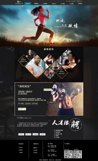 健身网页模板