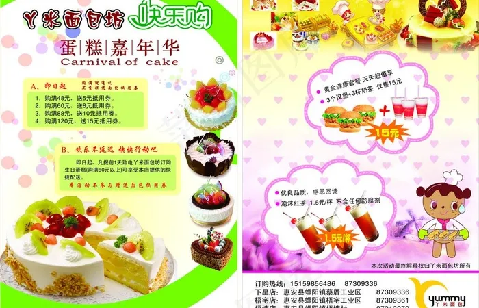 蛋糕宣传单图片cdr矢量模版下载