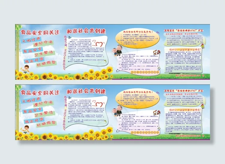学校食品安全宣传栏(10942X3118(DPI:72))psd模版下载