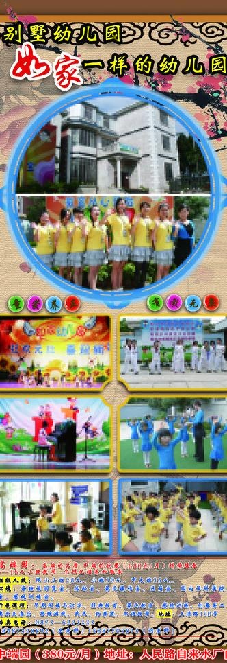 如家幼儿园招生简介图片(1575X4134(DPI:50))psd模版下载