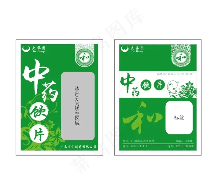 中药饮片ai矢量模版下载