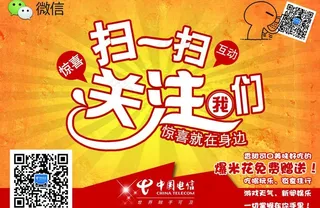扫一扫关注中国电信图片
