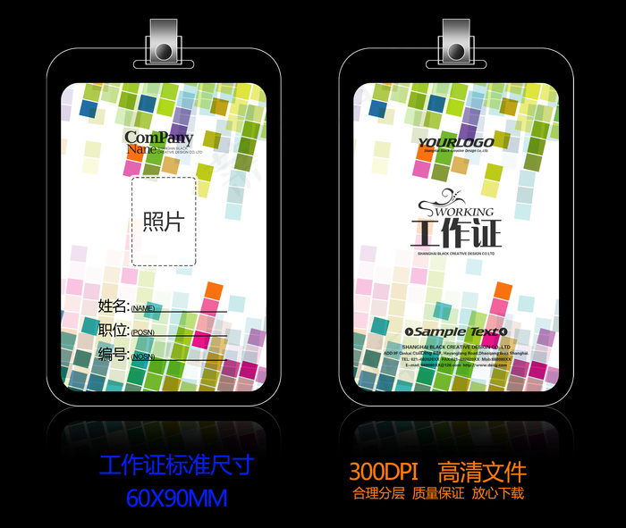 多彩绚丽方块工作证胸牌设计模板psd模版下载