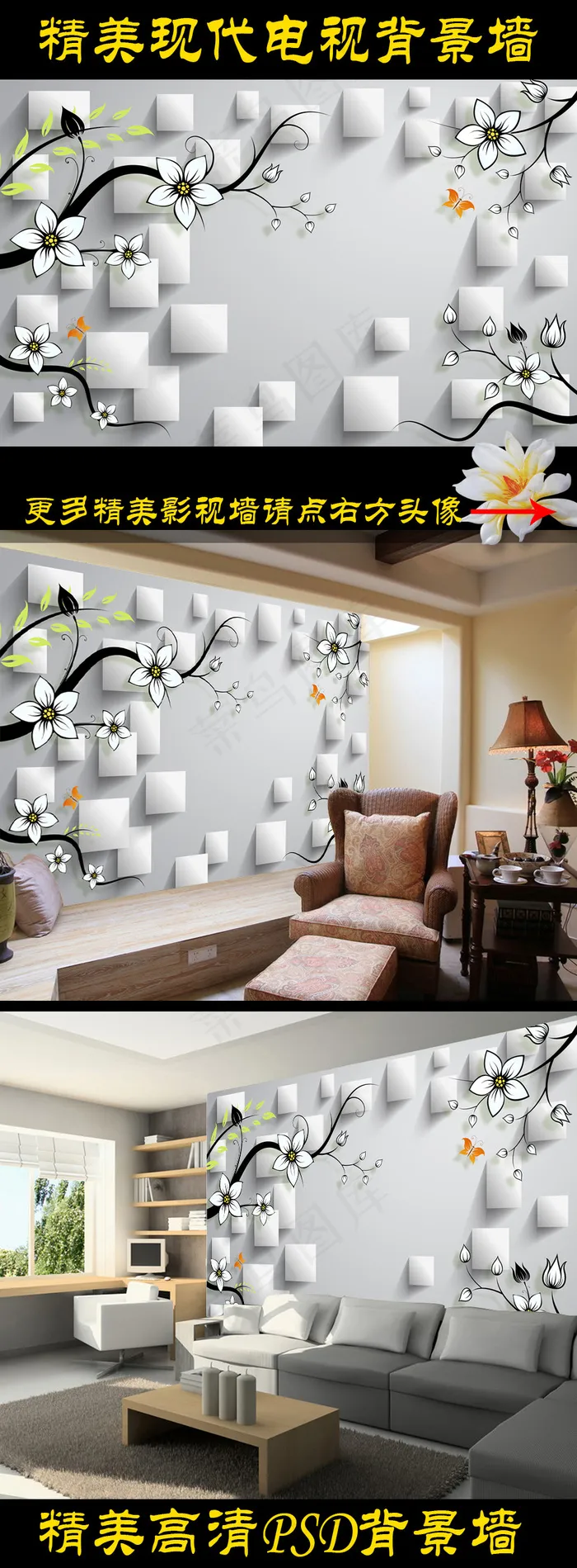 3D手绘简约花卉电视背景墙(9449X6000(DPI:300))psd模版下载