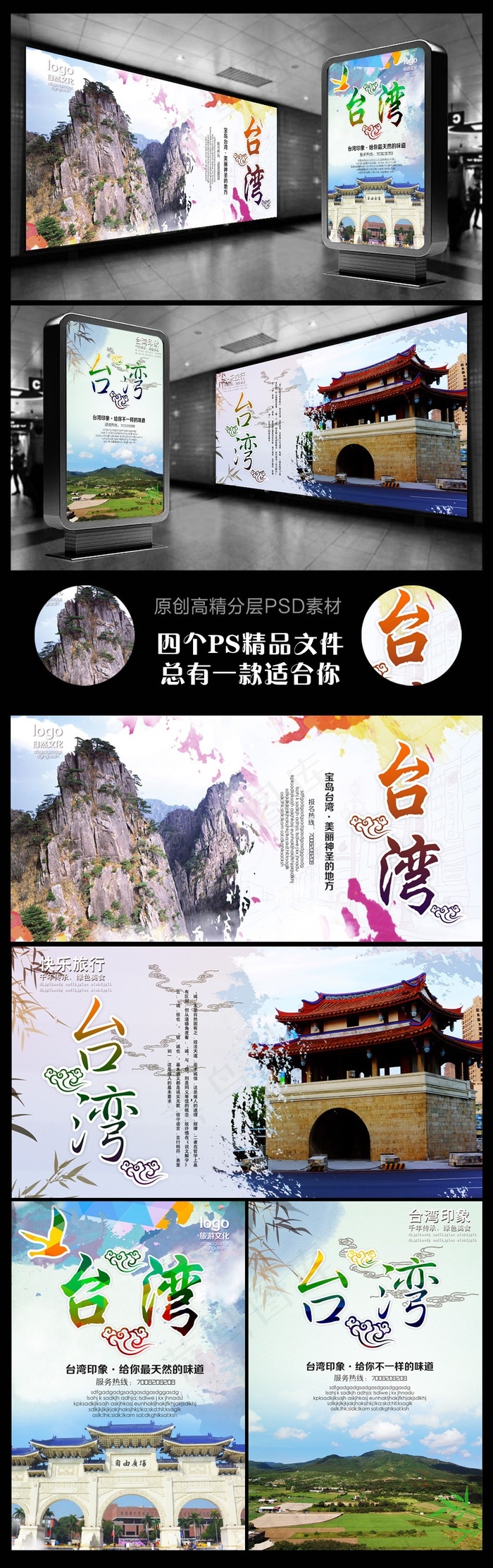 *旅游*印象四个文件(2953X4429(DPI:250))psd模版下载