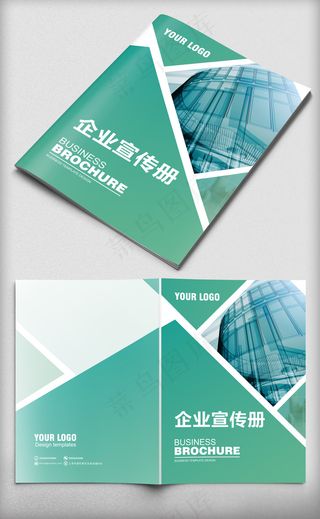 2017绿色几何商务画册封面