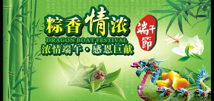 粽香情浓图片(297X210)cdr矢量模版下载
