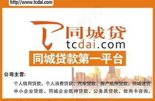 同城贷款图片