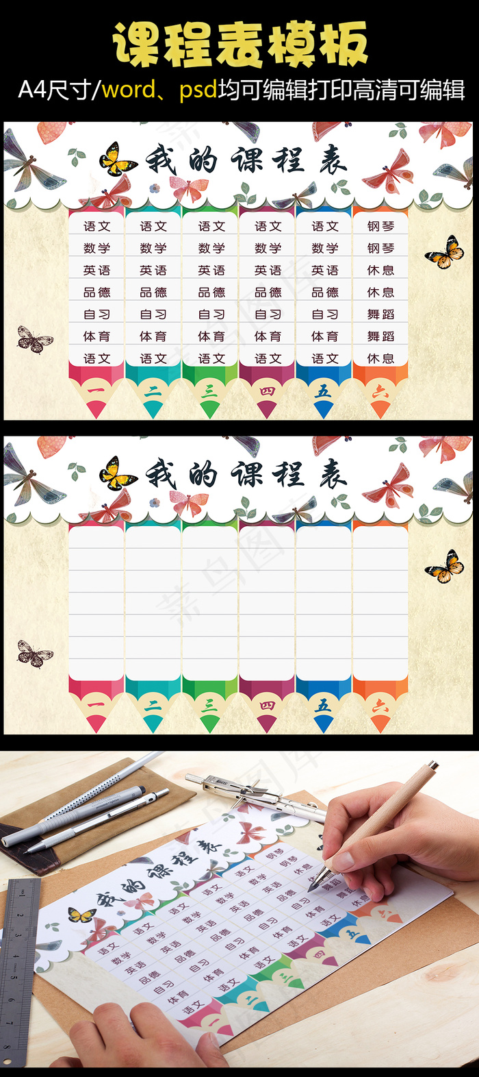精品可打印小学课程表word模板幼...
