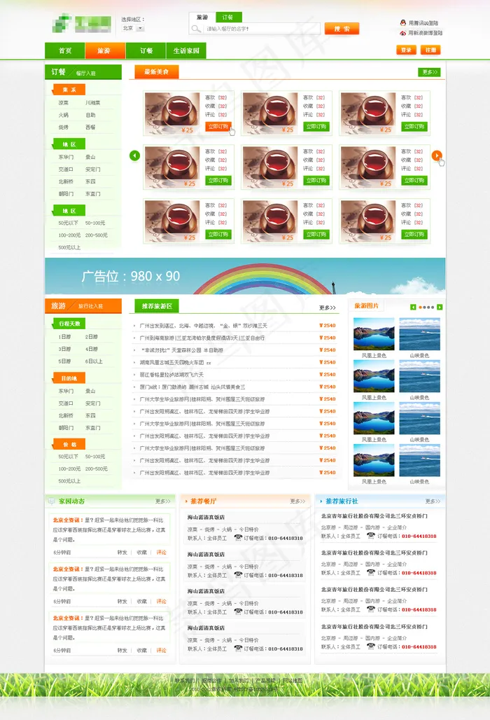 水果商城首页模版psd模版下载