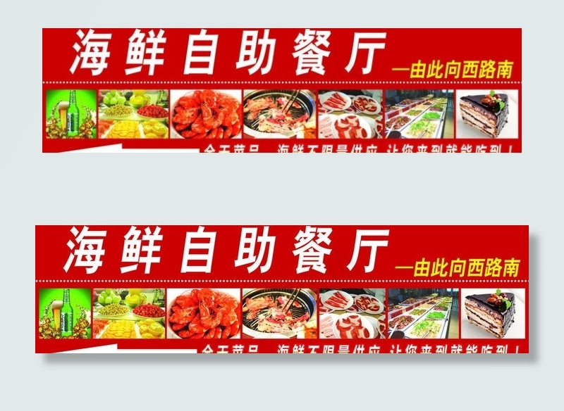 海鲜自助餐厅psd模版下载