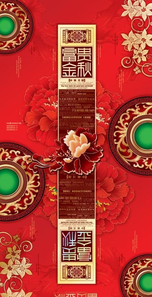 富贵金秋中秋月饼包装PSD模板(5197X9921(DPI:300))psd模版下载