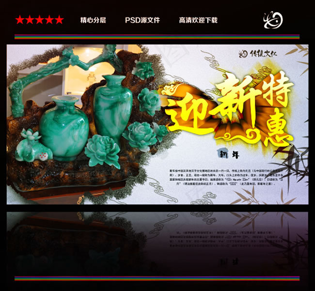 2015年迎新特惠海报PSD素材(4724X4724(DPI:300))psd模版下载
