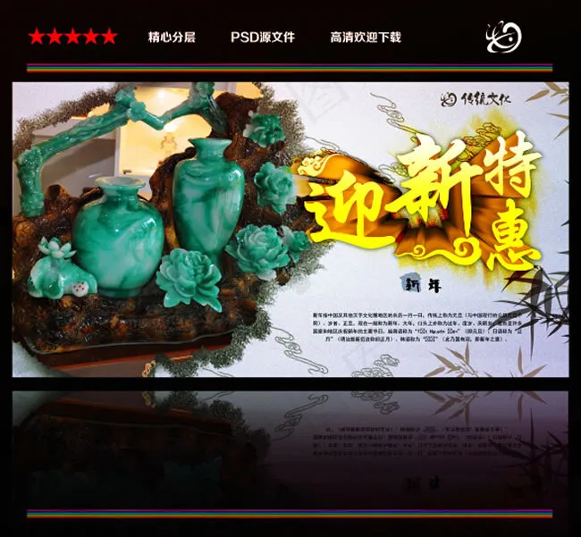 2015年迎新特惠海报PSD素材(4724X4724(DPI:300))psd模版下载