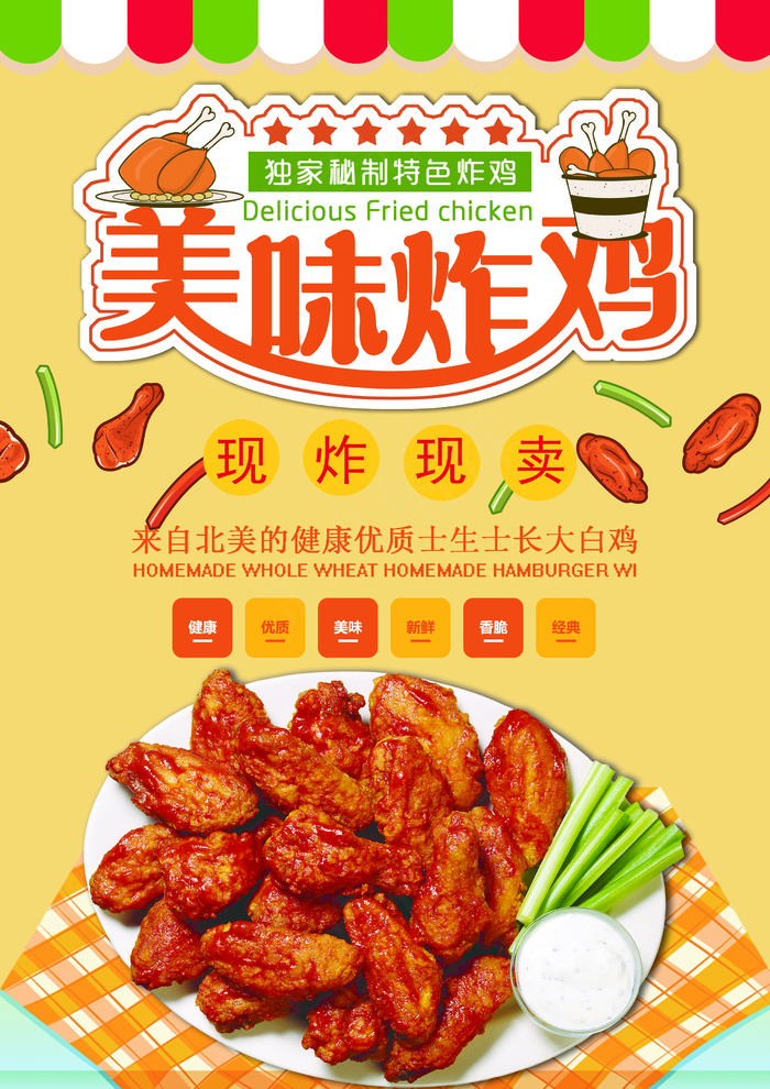 2018淡色美味炸鸡美味美食宣传单(2480X3508(DPI:300))psd模版下载