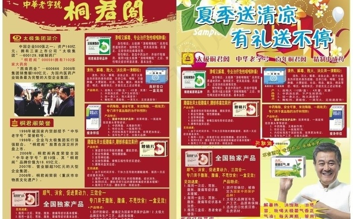 太极集团夏季送清凉有礼送不停图片cdr矢量模版下载
