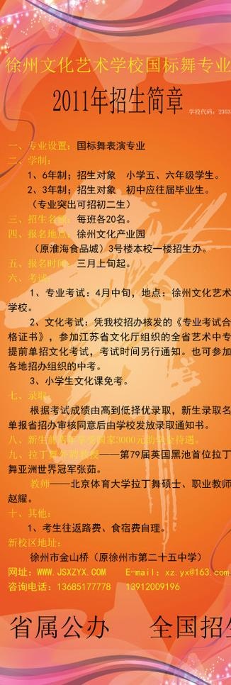 招生展架图片eps,ai矢量模版下载