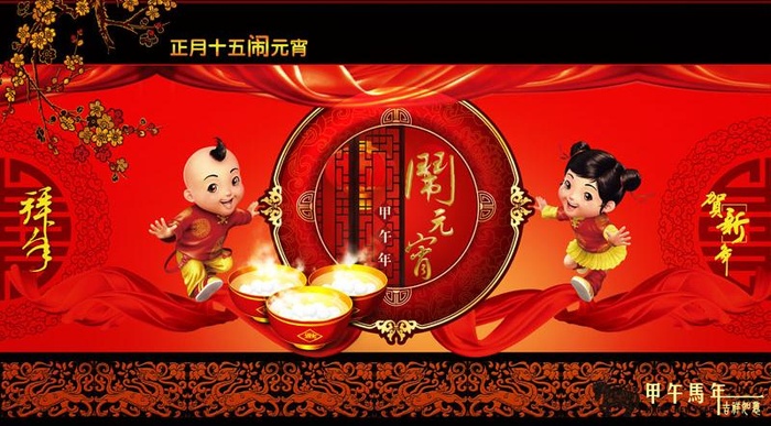 恭贺元宵节模板PSD素材