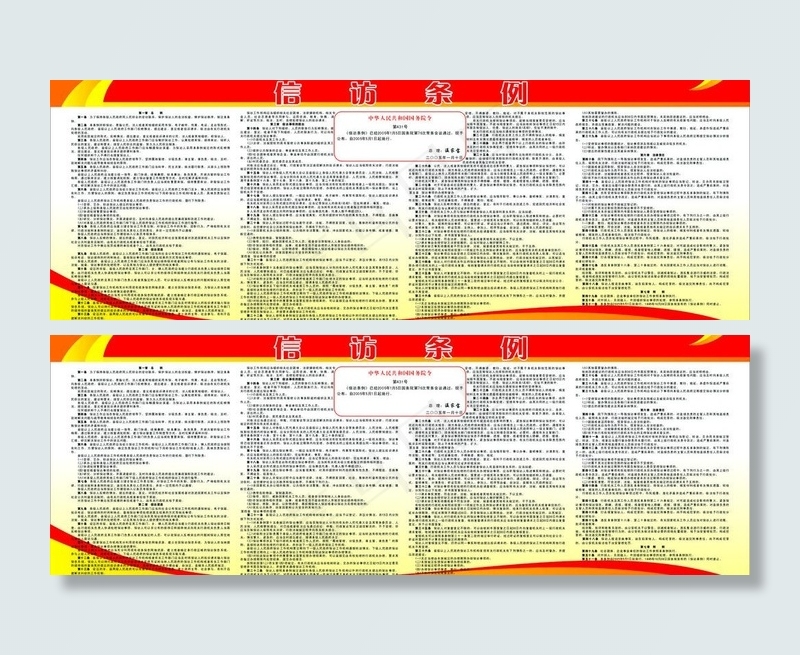 信访条例图片cdr矢量模版下载