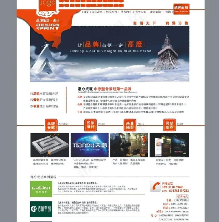 广告公司首页设计图片psd模版下载