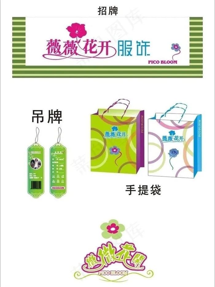 薇薇花开广告设计图片cdr矢量模版下载
